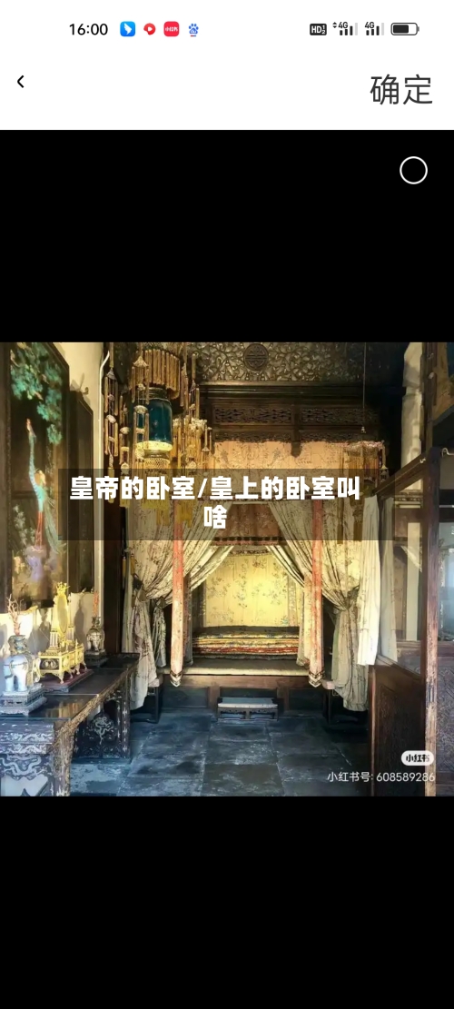 皇帝的卧室/皇上的卧室叫啥-第2张图片