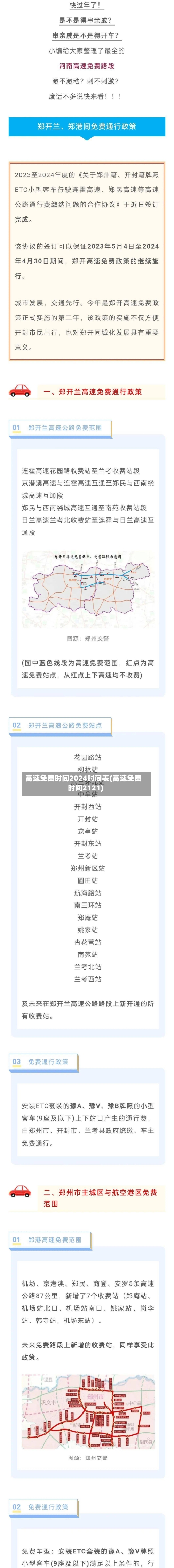 高速免费时间2024时间表(高速免费时间2121)-第2张图片