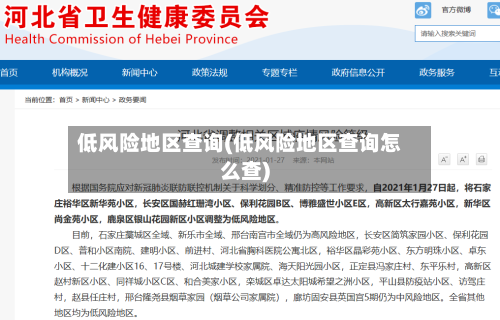 低风险地区查询(低风险地区查询怎么查)-第1张图片