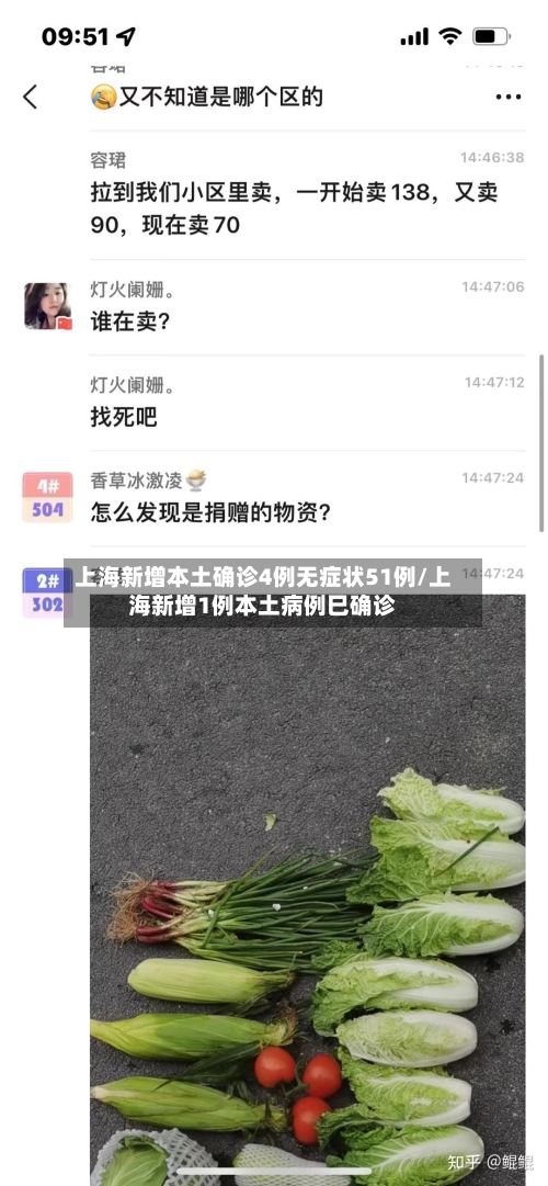 上海新增本土确诊4例无症状51例/上海新增1例本土病例巳确诊-第3张图片