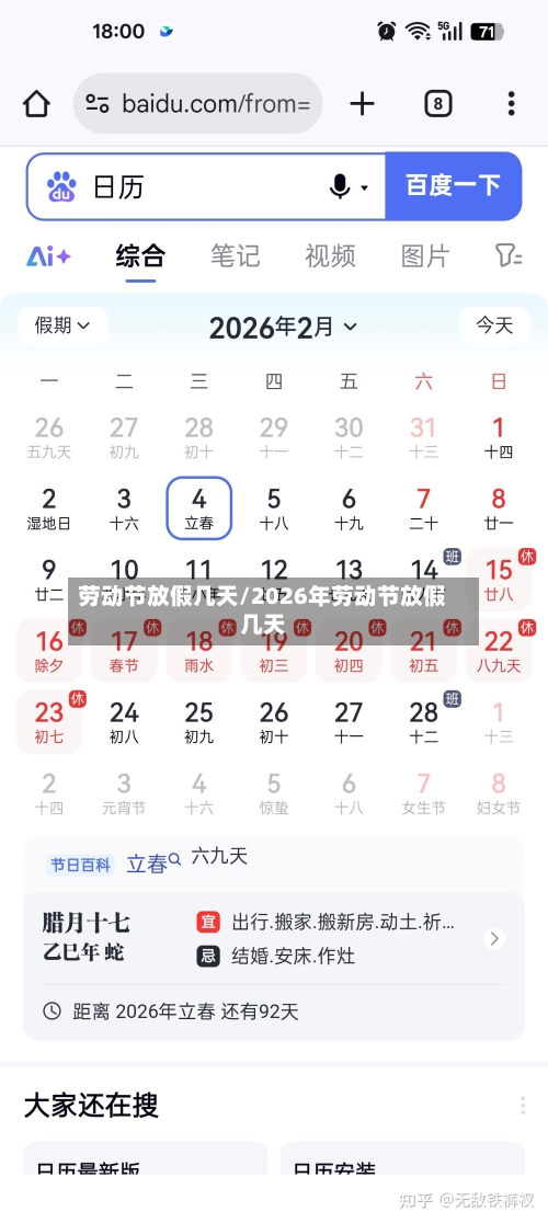 劳动节放假几天/2026年劳动节放假几天-第3张图片