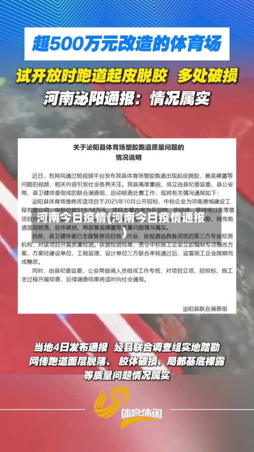 河南今日疫情(河南今日疫情通报)-第1张图片