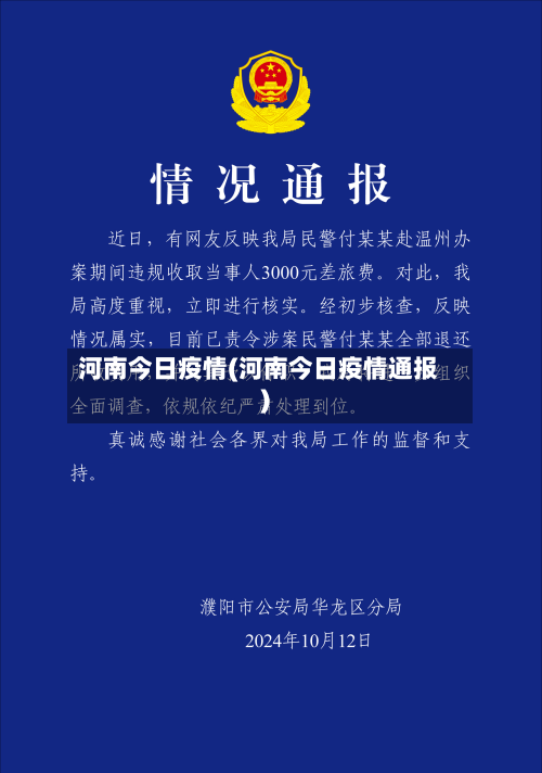 河南今日疫情(河南今日疫情通报)-第2张图片