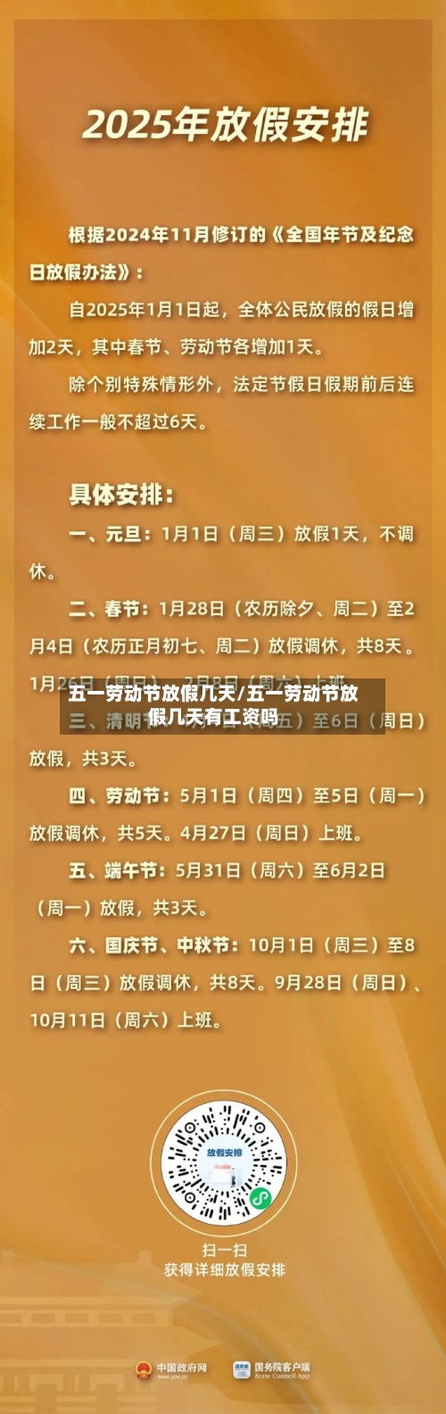 五一劳动节放假几天/五一劳动节放假几天有工资吗-第1张图片