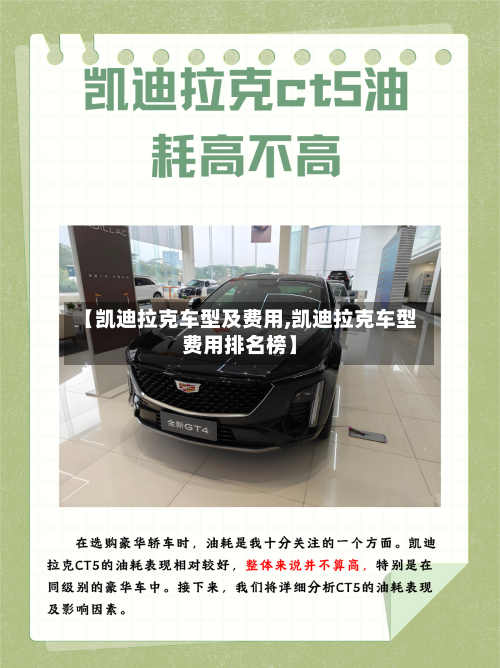 【凯迪拉克车型及费用,凯迪拉克车型费用排名榜】-第1张图片