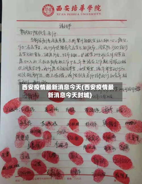 西安疫情最新消息今天(西安疫情最新消息今天封城)-第1张图片