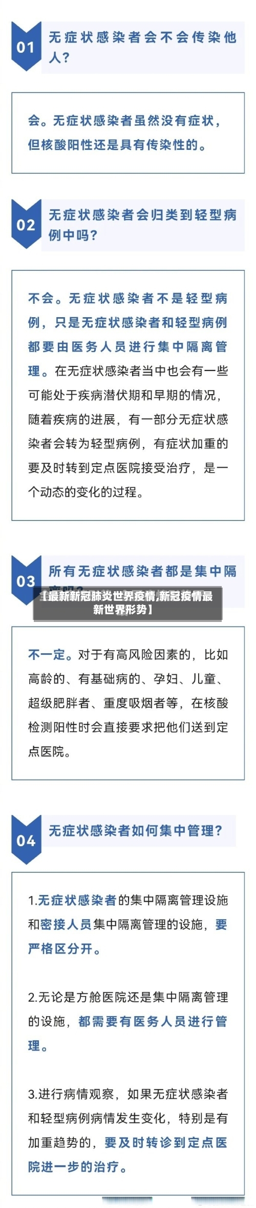 【最新新冠肺炎世界疫情,新冠疫情最新世界形势】-第3张图片