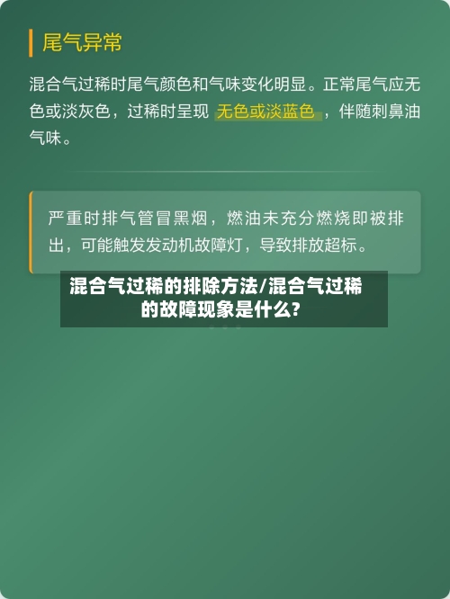 混合气过稀的排除方法/混合气过稀的故障现象是什么?-第2张图片