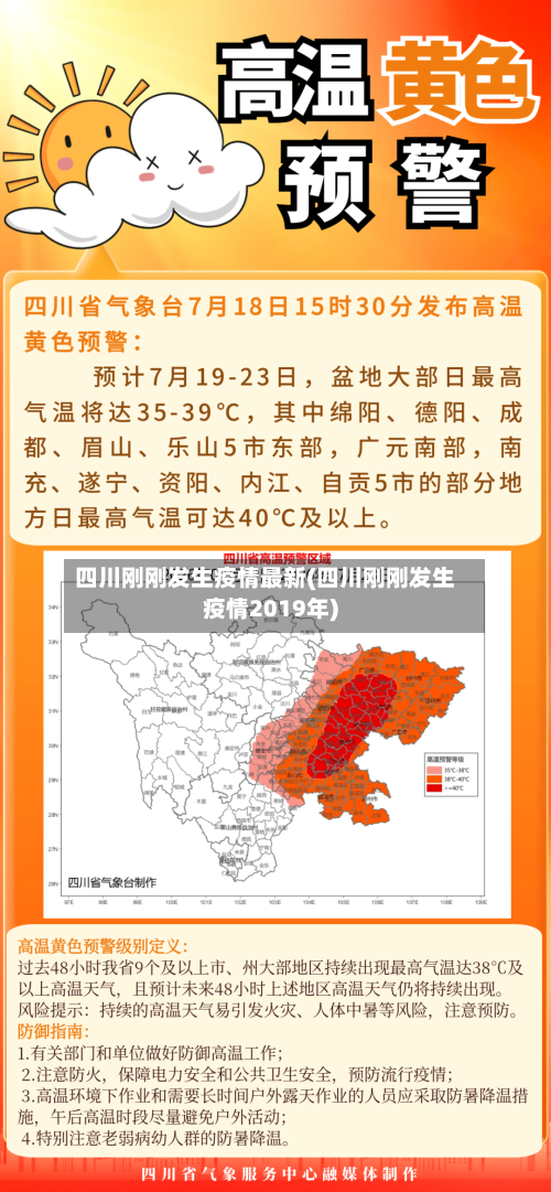 四川刚刚发生疫情最新(四川刚刚发生疫情2019年)-第1张图片
