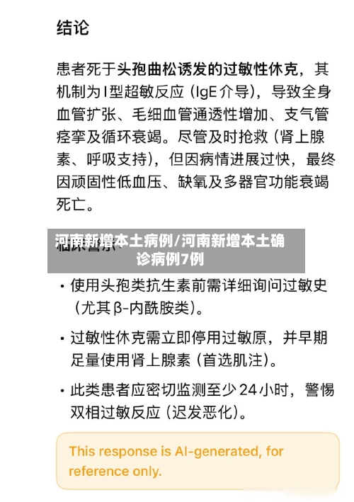 河南新增本土病例/河南新增本土确诊病例7例-第1张图片