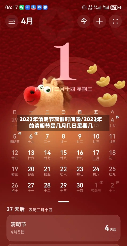 2023年清明节放假时间表/2023年的清明节是几月几日星期几-第1张图片