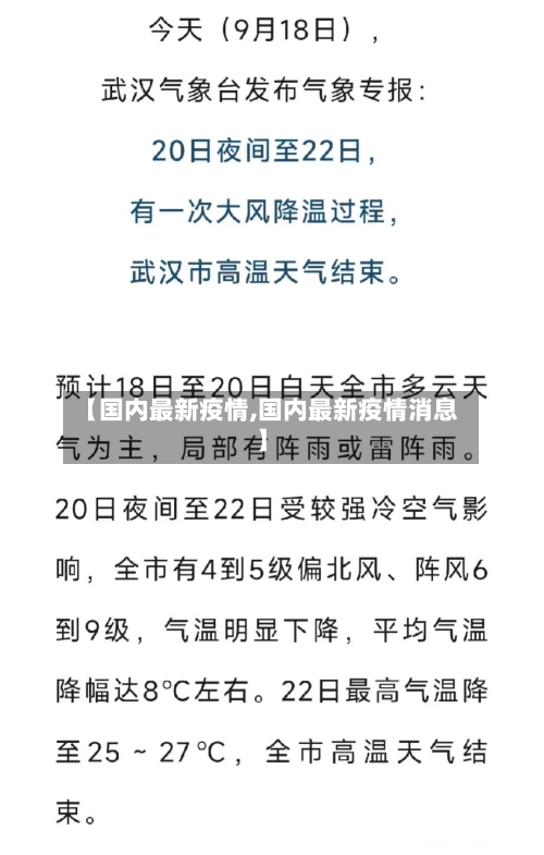 【国内最新疫情,国内最新疫情消息】-第1张图片