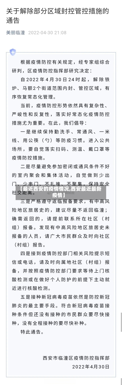 【最近西安的疫情情况,西安最近最新疫情】-第3张图片