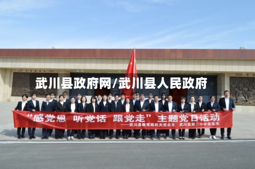 武川县政府网/武川县人民政府-第1张图片