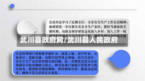 武川县政府网/武川县人民政府-第3张图片