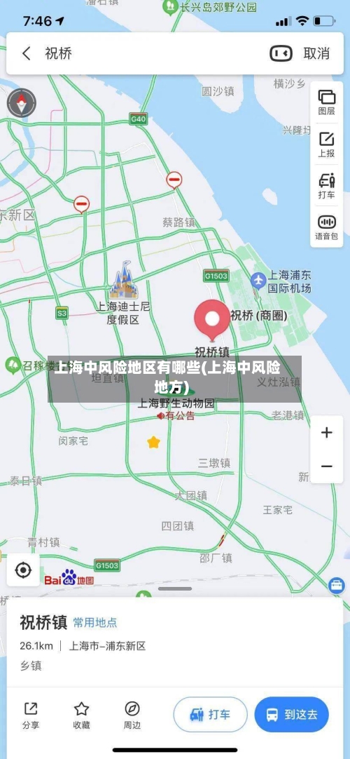 上海中风险地区有哪些(上海中风险地方)-第2张图片