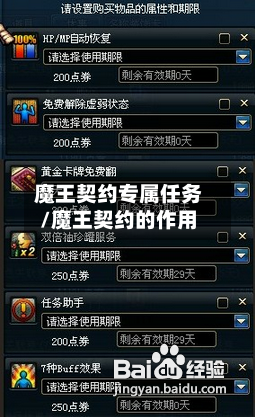 魔王契约专属任务/魔王契约的作用-第1张图片