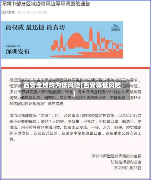 西安全域均为低风险(西安算低风险)-第1张图片