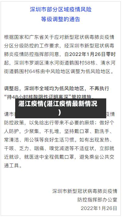 湛江疫情(湛江疫情最新情况)-第1张图片