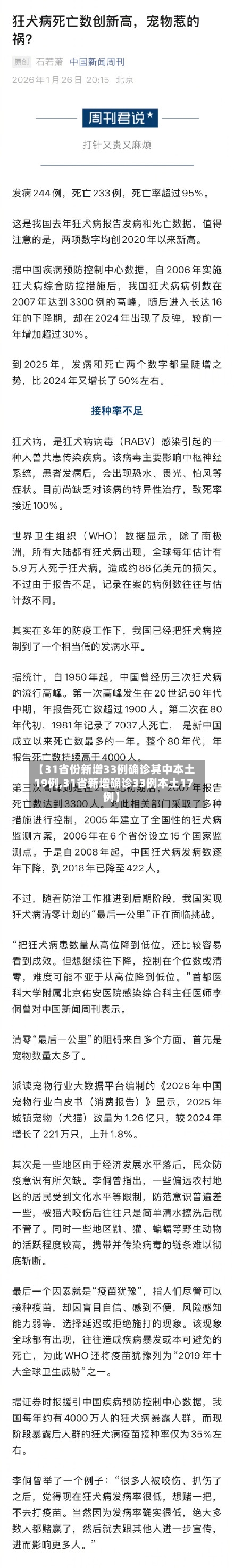 【31省份新增33例确诊其中本土19例,31省新增确诊33例本土17例】