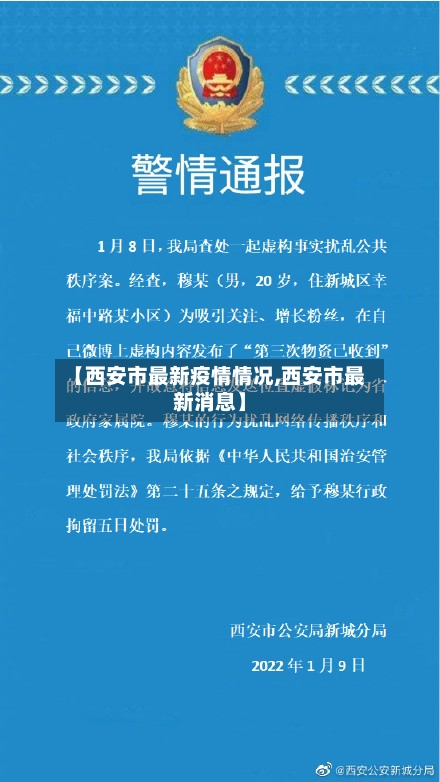 【西安市最新疫情情况,西安市最新消息】