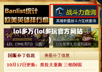 lol多万(lol多玩官方网站)-第2张图片