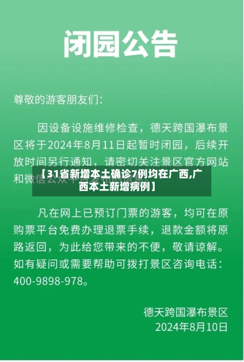 【31省新增本土确诊7例均在广西,广西本土新增病例】-第3张图片