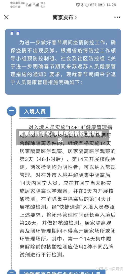 南京疫情情况/南京疫情情况 最新消息