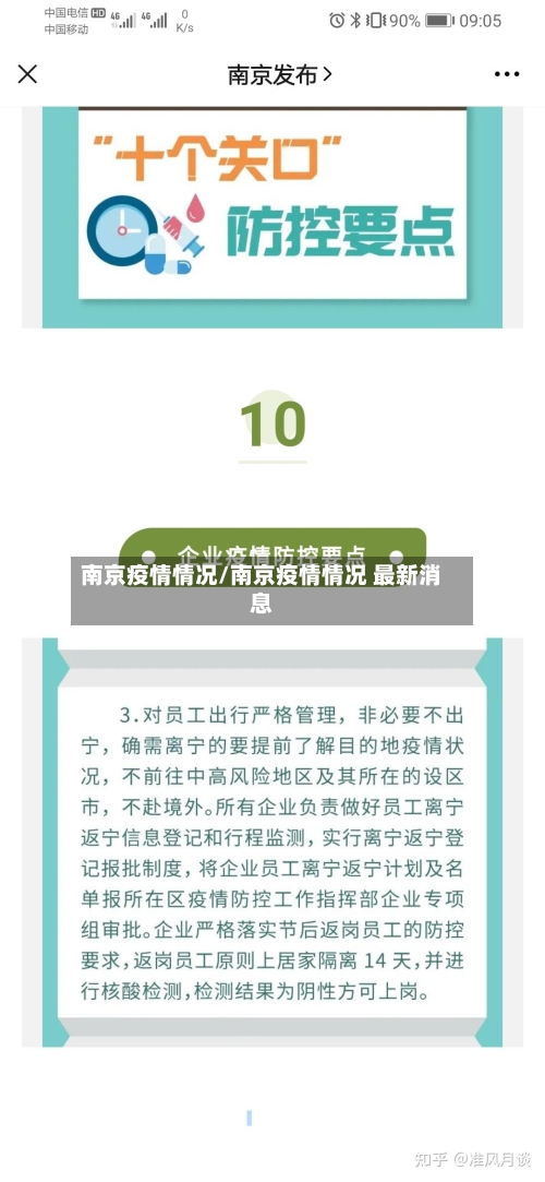 南京疫情情况/南京疫情情况 最新消息-第3张图片