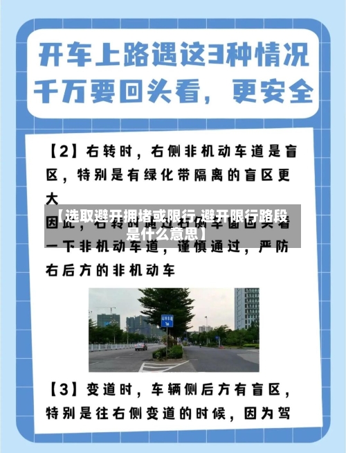 【选取避开拥堵或限行,避开限行路段是什么意思】-第1张图片