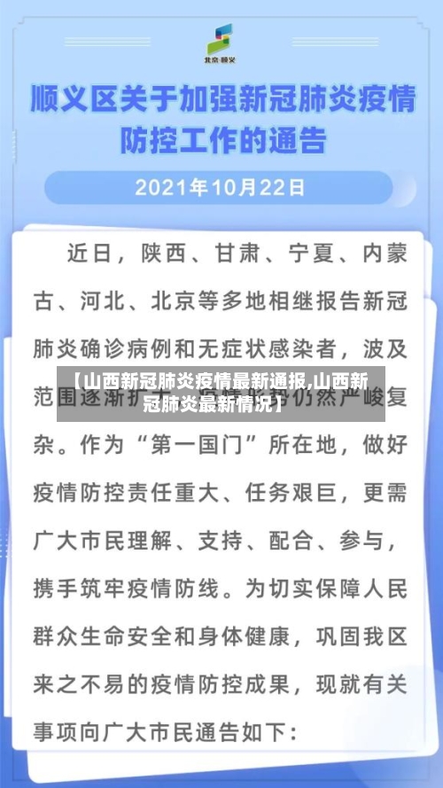【山西新冠肺炎疫情最新通报,山西新冠肺炎最新情况】-第1张图片