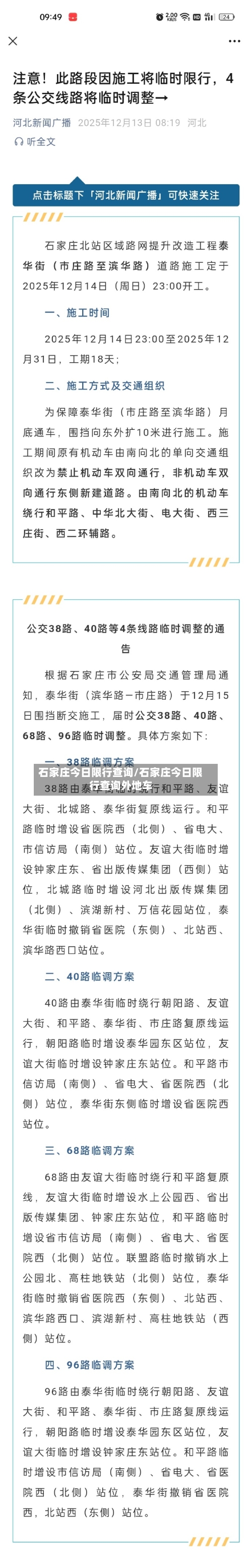 石家庄今日限行查询/石家庄今日限行查询外地车-第2张图片
