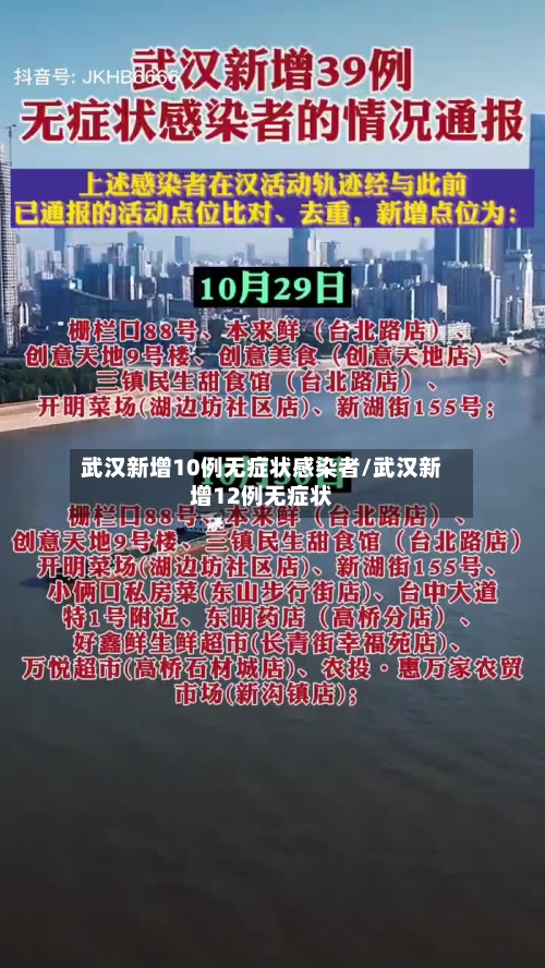 武汉新增10例无症状感染者/武汉新增12例无症状-第2张图片