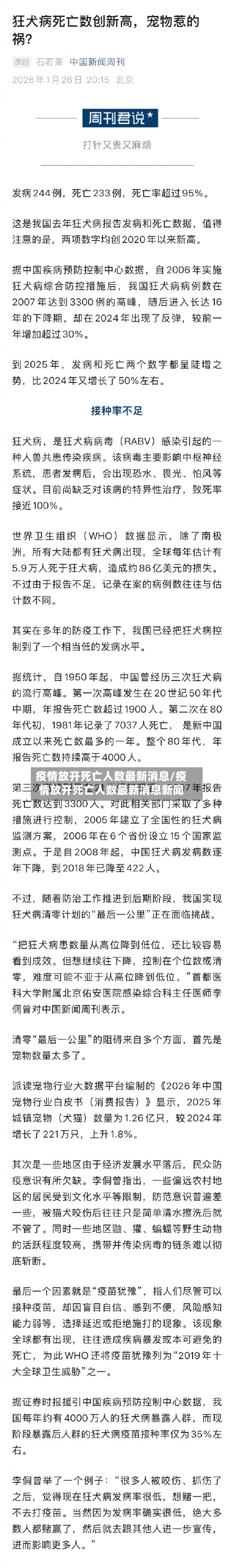 疫情放开死亡人数最新消息/疫情放开死亡人数最新消息新闻-第3张图片