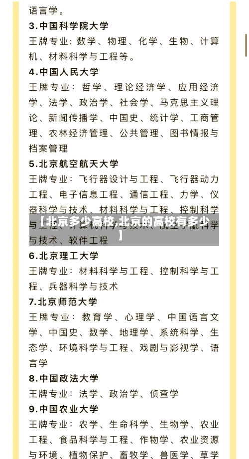 【北京多少高校,北京的高校有多少】-第2张图片