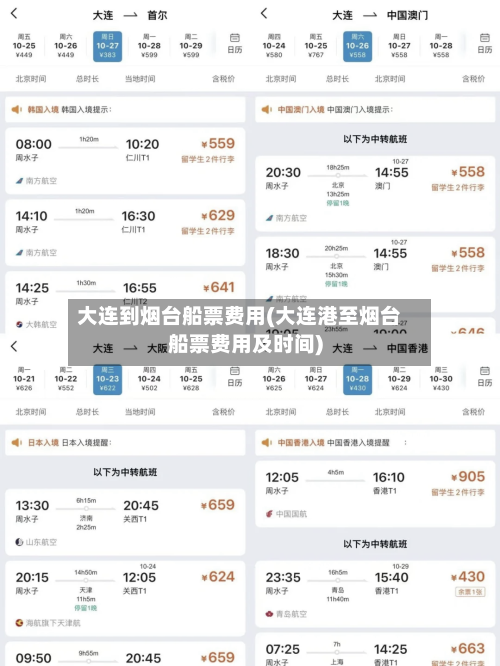 大连到烟台船票费用(大连港至烟台船票费用及时间)-第3张图片