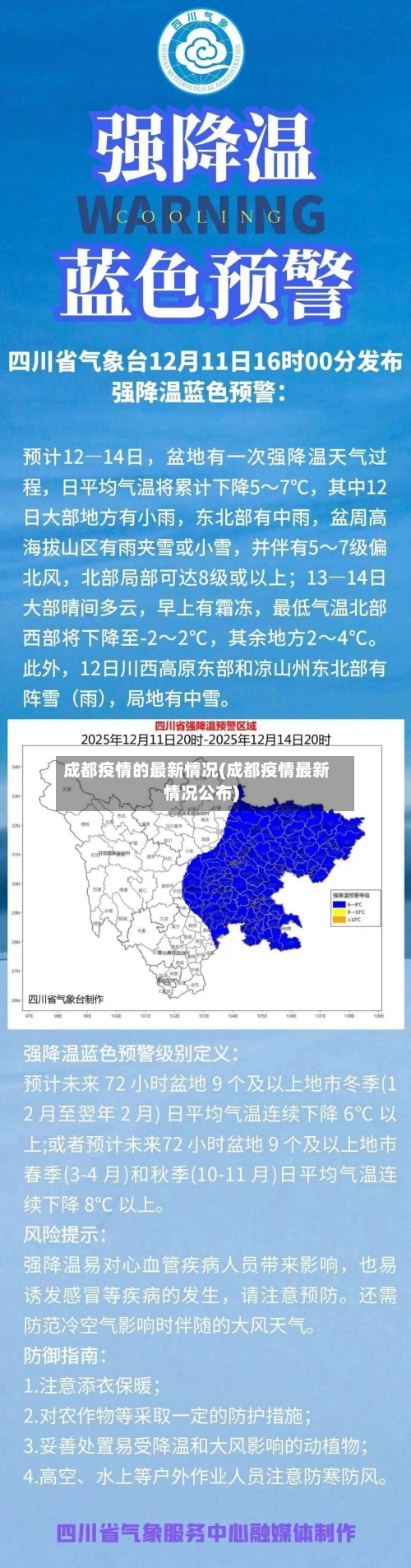 成都疫情的最新情况(成都疫情最新情况公布)
