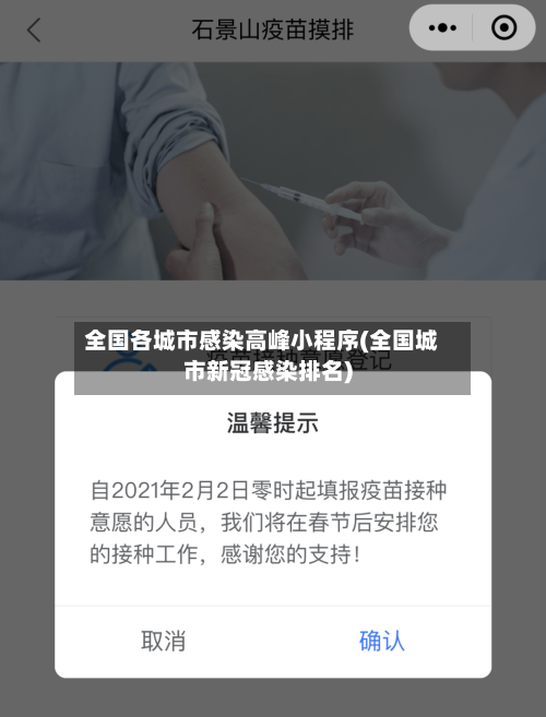 全国各城市感染高峰小程序(全国城市新冠感染排名)
