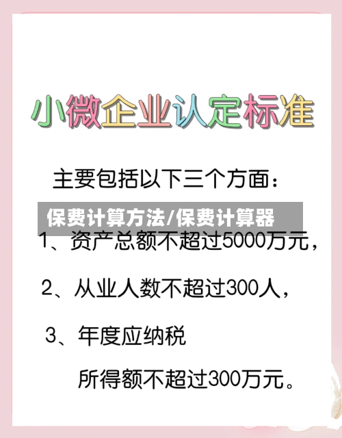 保费计算方法/保费计算器-第2张图片