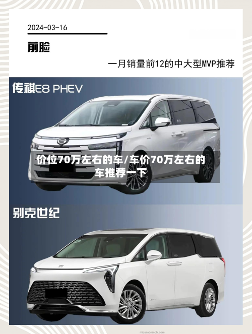 价位70万左右的车/车价70万左右的车推荐一下-第2张图片