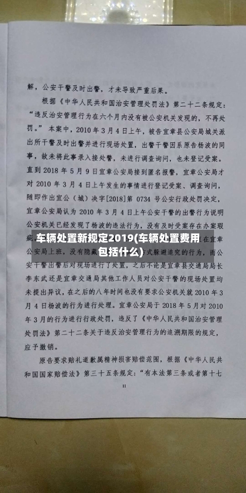 车辆处置新规定2019(车辆处置费用包括什么)-第2张图片