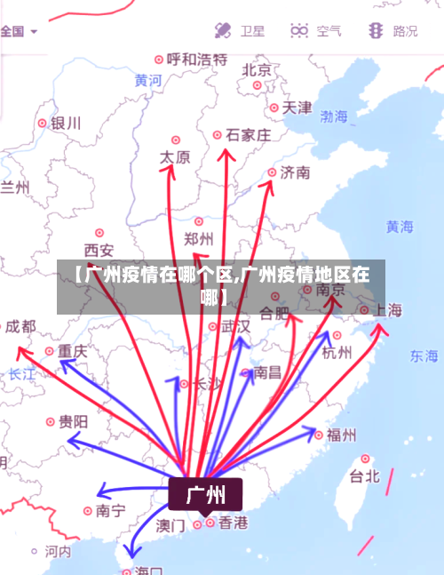 【广州疫情在哪个区,广州疫情地区在哪】-第1张图片