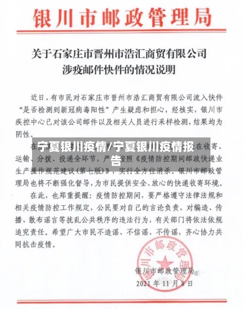 宁夏银川疫情/宁夏银川疫情报告-第1张图片