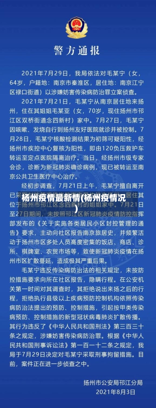 杨州疫情最新情(杨州疫情况)-第1张图片