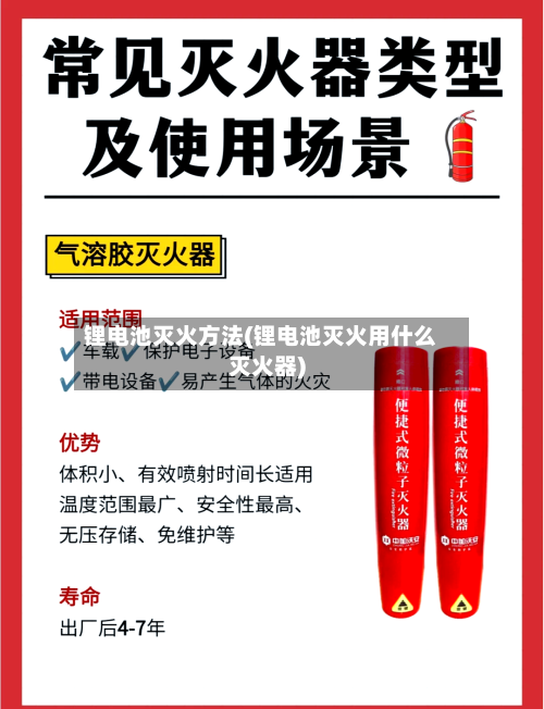 锂电池灭火方法(锂电池灭火用什么灭火器)