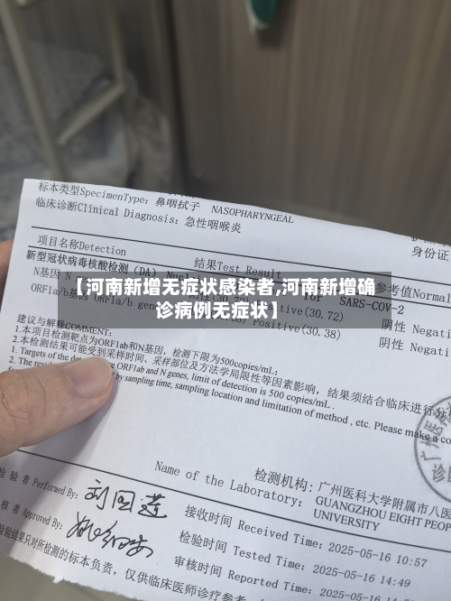【河南新增无症状感染者,河南新增确诊病例无症状】-第3张图片