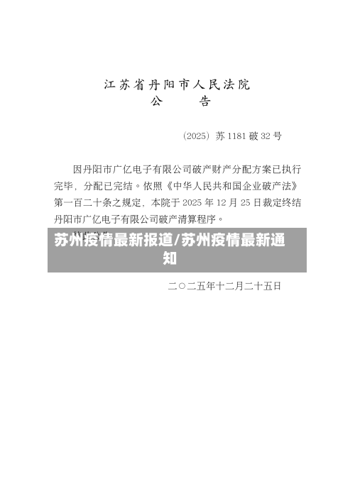 苏州疫情最新报道/苏州疫情最新通知-第3张图片