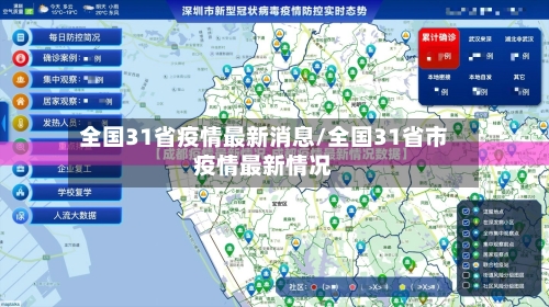 全国31省疫情最新消息/全国31省市疫情最新情况-第1张图片