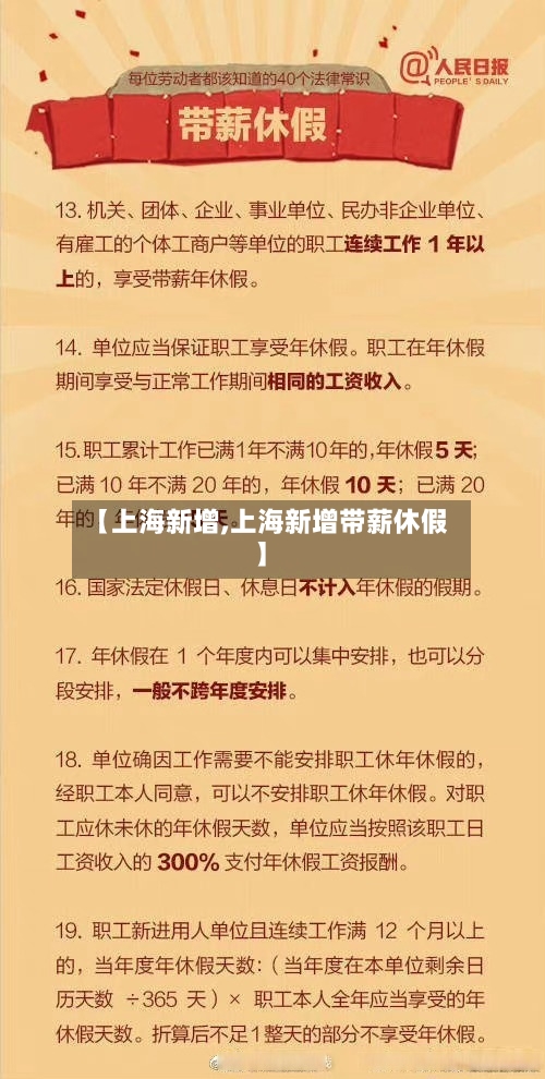 【上海新增,上海新增带薪休假】