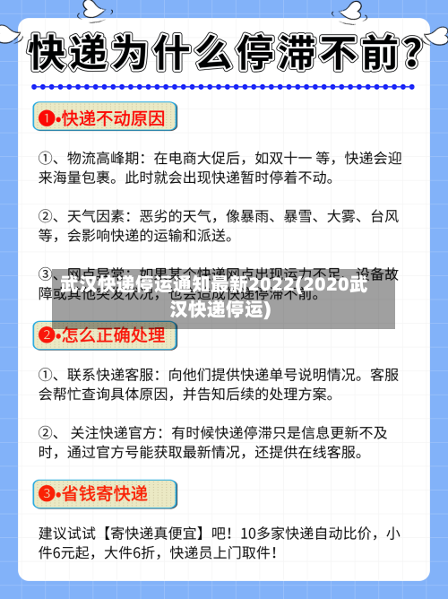武汉快递停运通知最新2022(2020武汉快递停运)-第1张图片